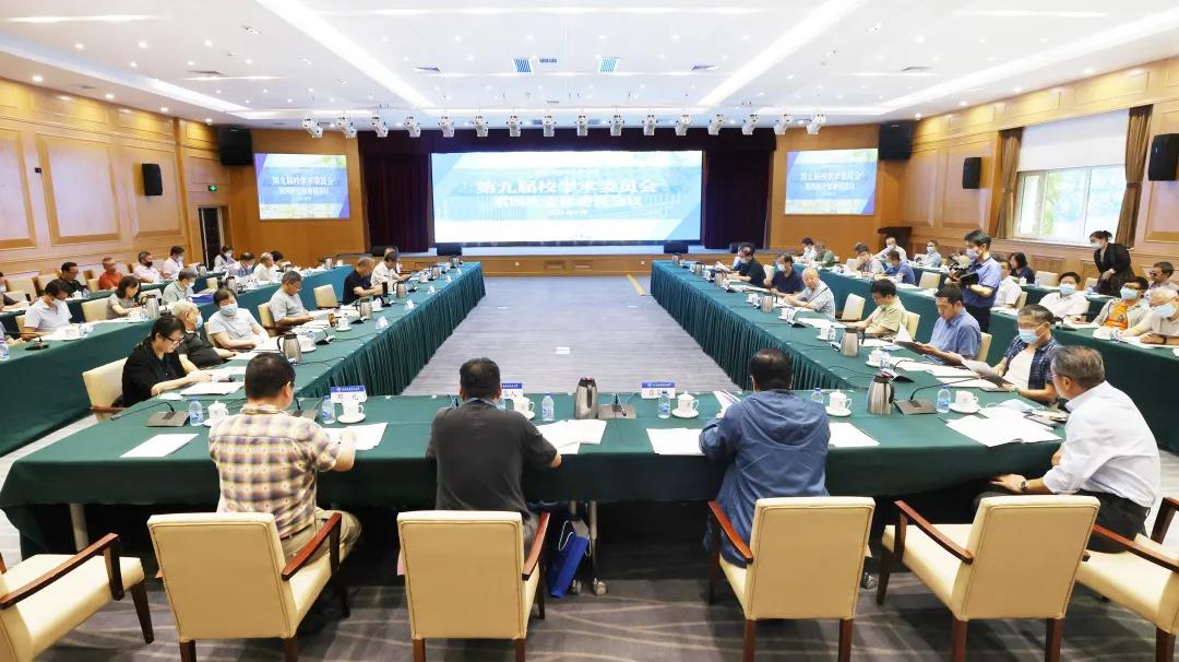 北航召开第九届校学术委员会第四次全体委员会议