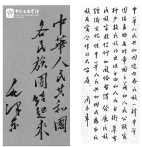 党史中的校史|追忆70余年前“央音人”随中央民族访问团奔赴大西南的峥