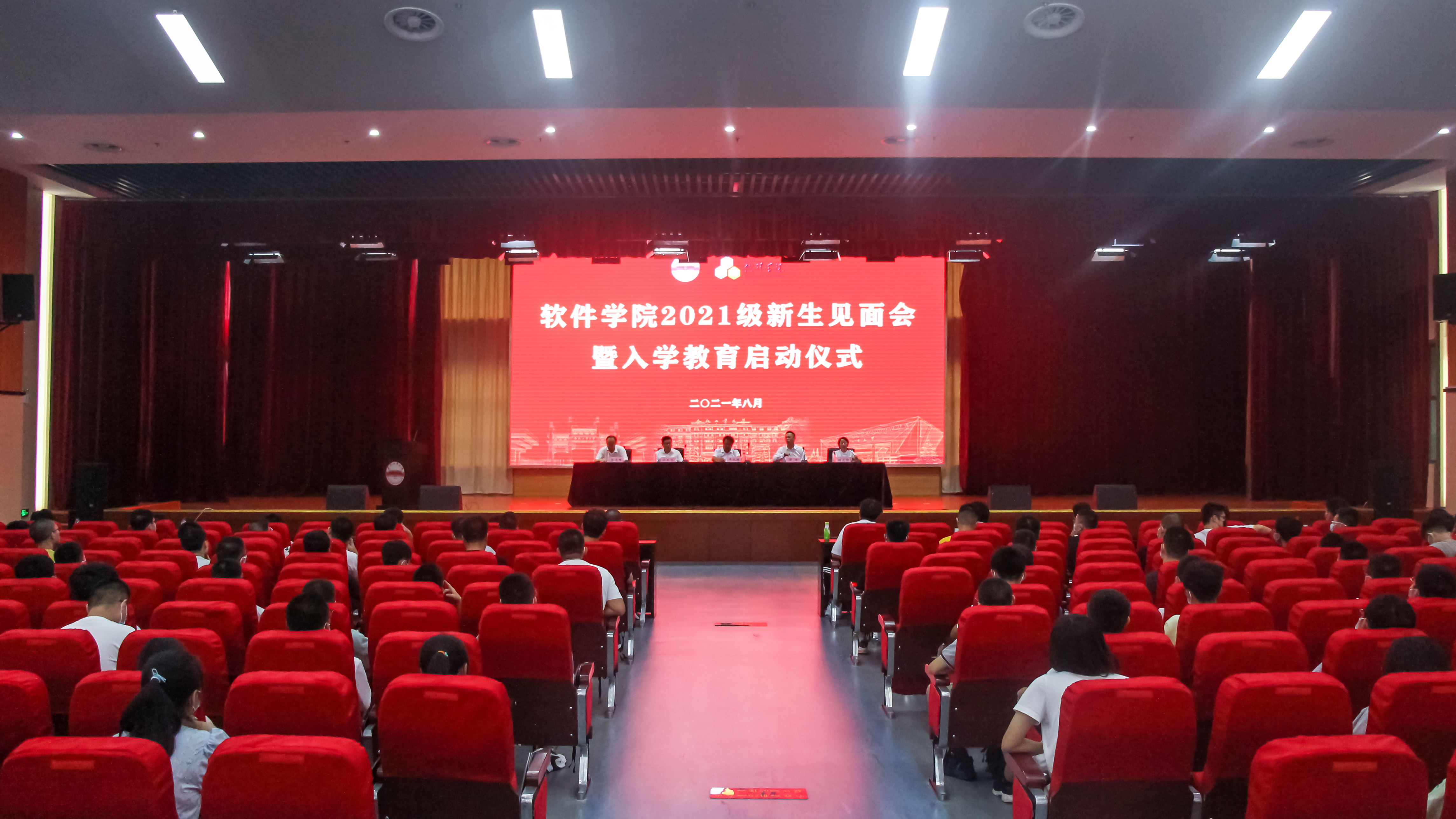 软件学院举行2021级新生见面会暨入学教育启动仪式