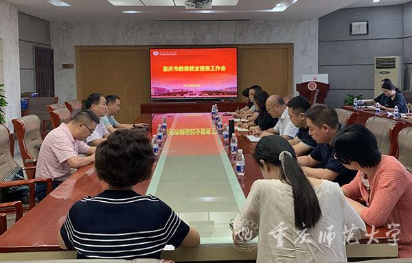 市教委来校督查就业工作