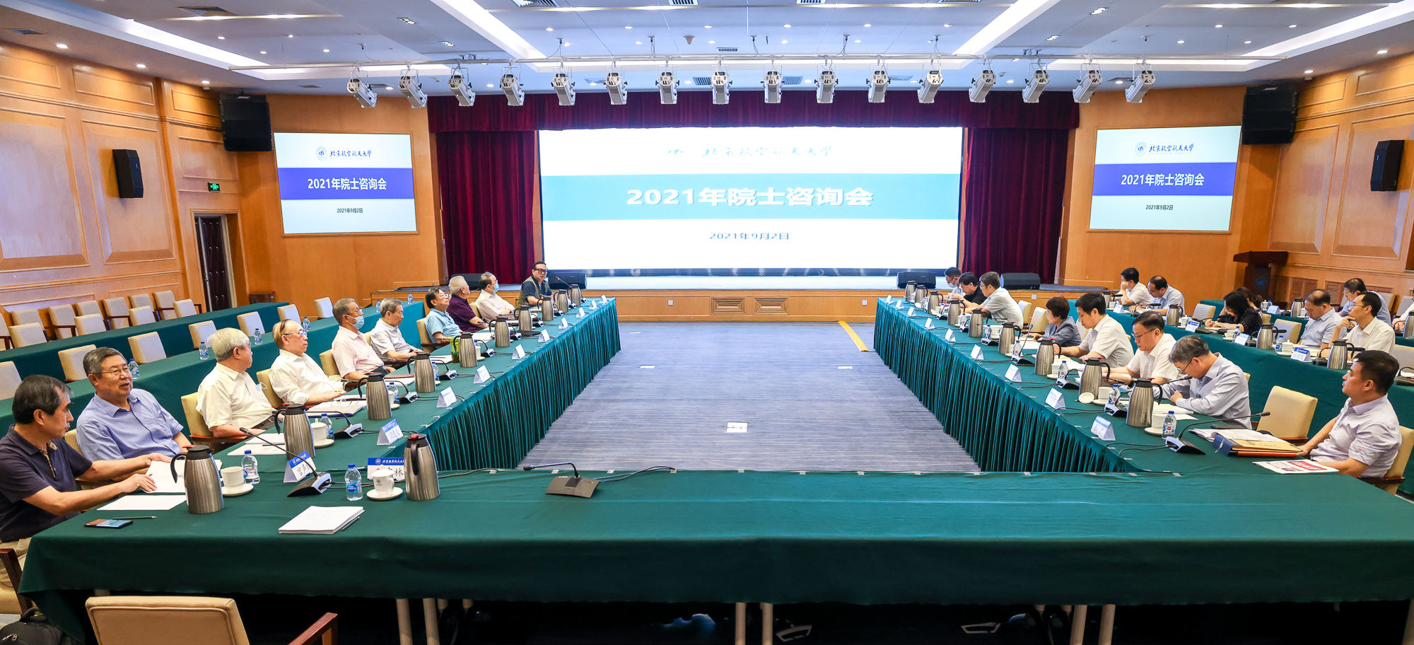学校召开2021年暑期院士咨询会
