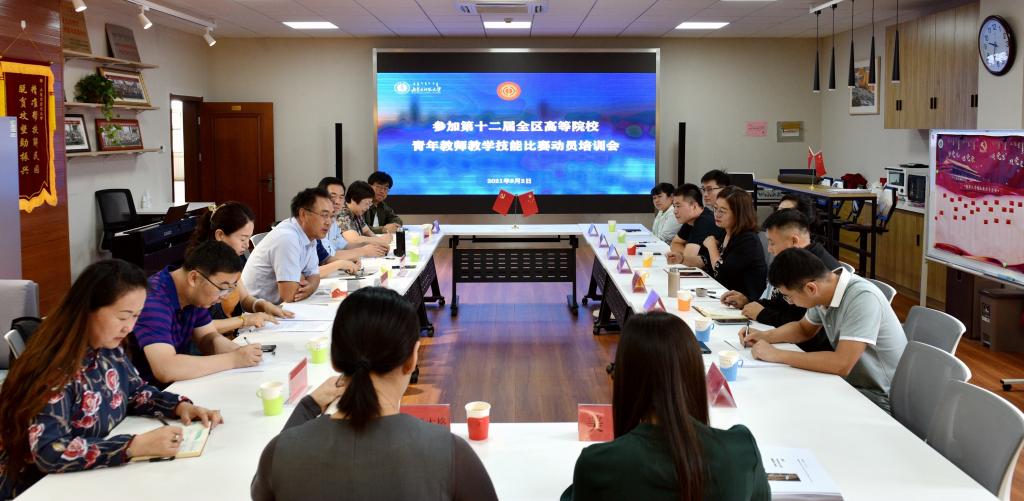 我校举办参加第十二届全区高等院校青年教师教学技能比赛动员培训会