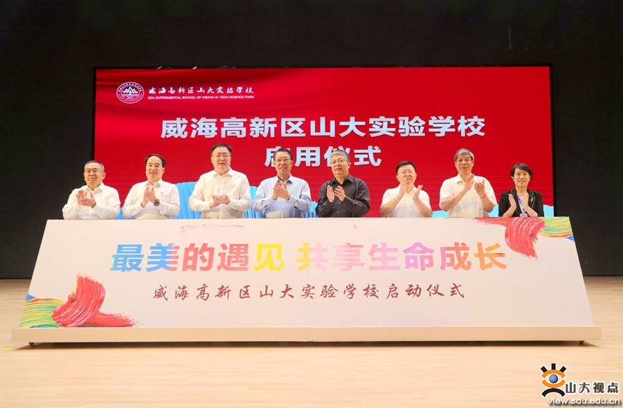 ​［综合事务］威海高新区山大实验学校启动仪式暨2021级开学典礼举行