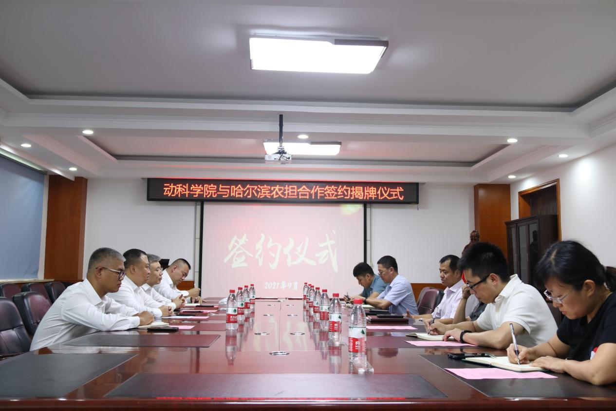 我校动科学院与哈尔滨农担举行合作签约揭牌仪式