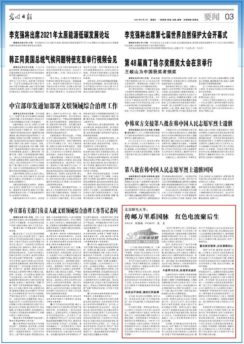 《光明日报》刊登文章介绍我校党史学习教育活动开展情况