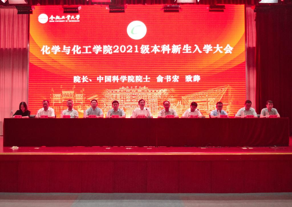 化学与化工学院举行2021级本科新生入学大会