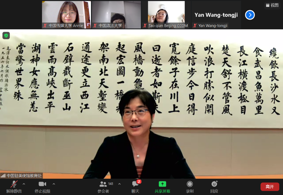 国际传媒教育学院（境外学生教育中心）受邀参加中国驻美使馆教育