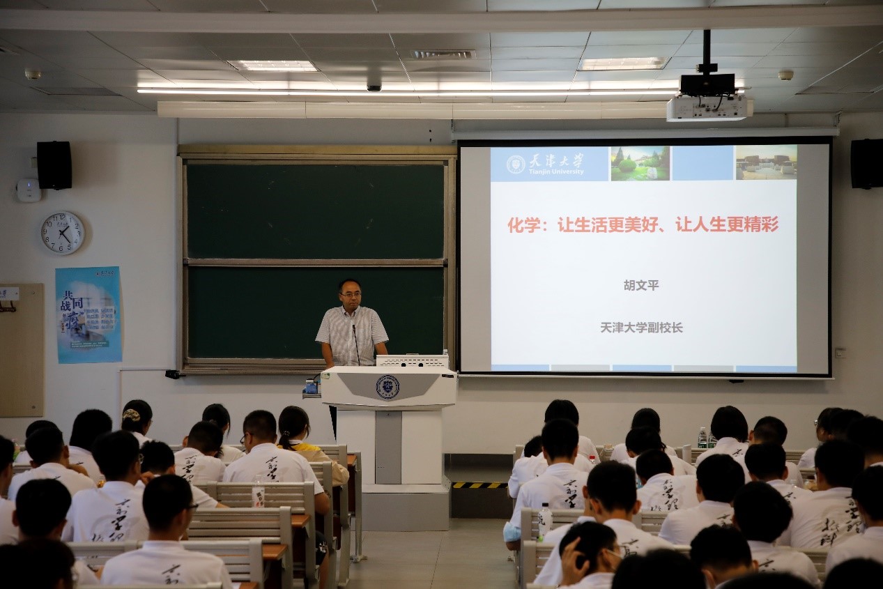 副校长胡文平开启理学院21级本科新生专业教育第一课