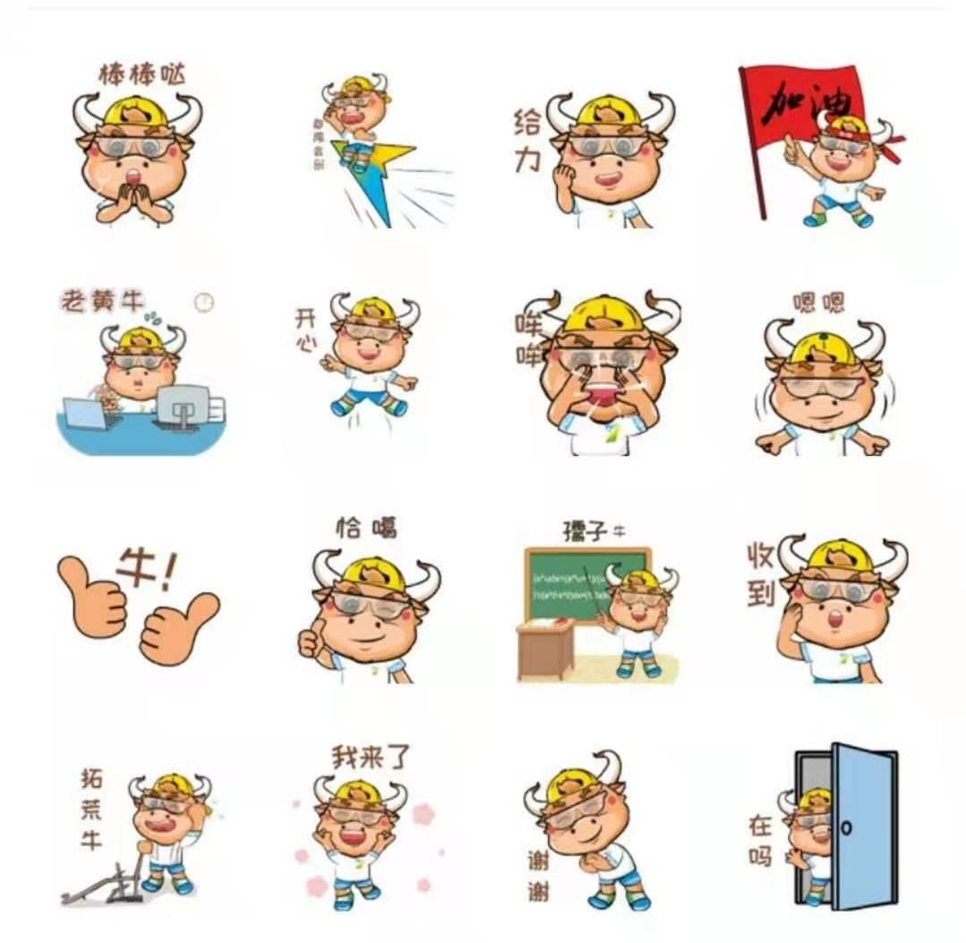 【大赛动态】吉祥物“犇犇牛”表情包助力第七届“互联网+”大赛
