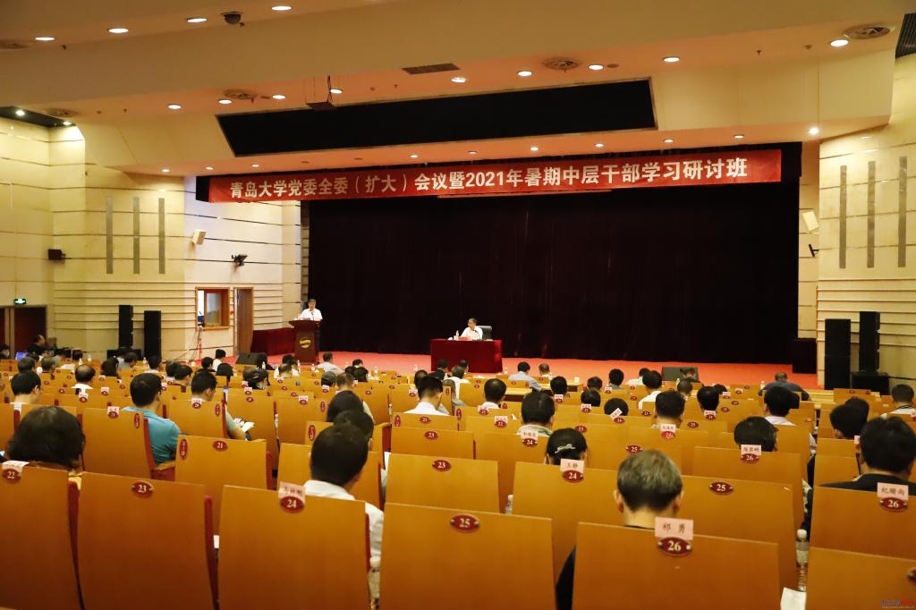 2021年暑期中层干部学习研讨班进行专题报告并分组深入研讨