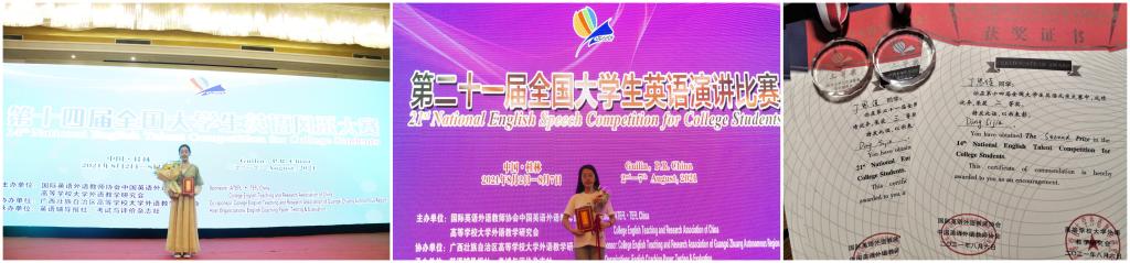 我校学子在2021年全国大学生英语竞赛总决赛中荣获佳绩