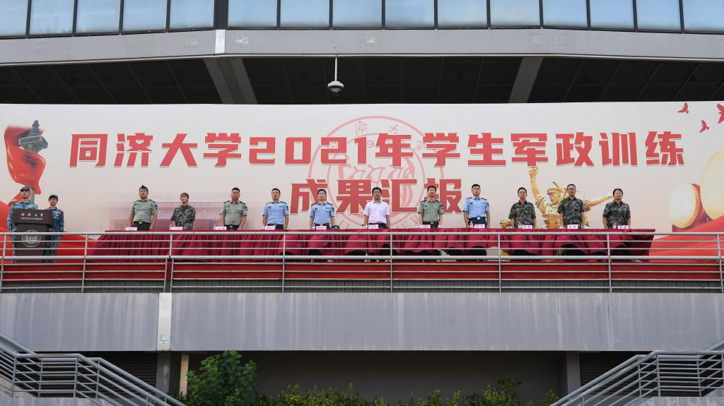 同济大学2021年学生军政训练总结大会举行