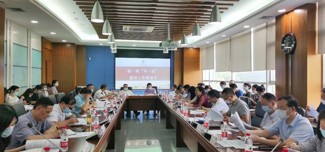 学校召开新一轮“双一流”建设工作推进会
