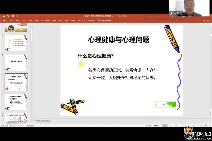 ［能动］举办第156期能动学术论坛