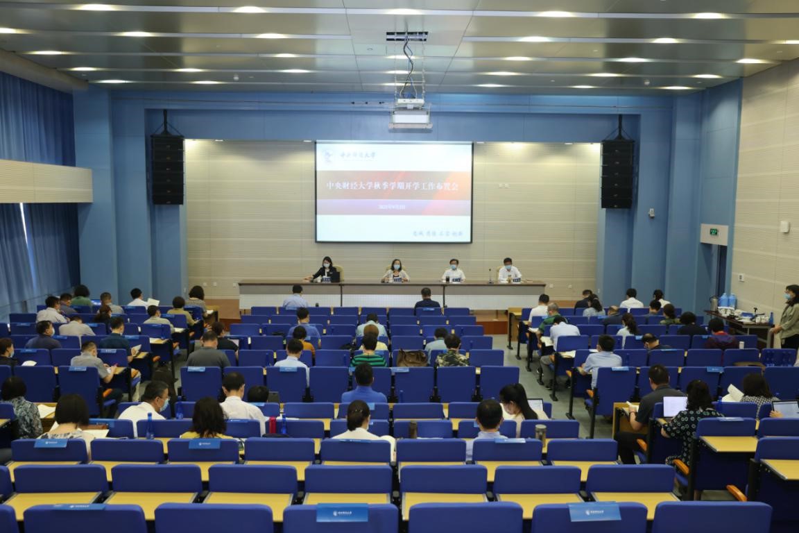 学校召开秋季学期开学和疫情防控工作布置会