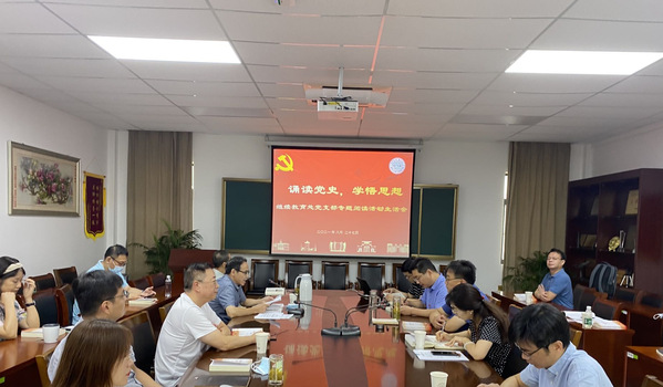 诵读党史，学悟思想——继续教育处党支部专题阅读活动