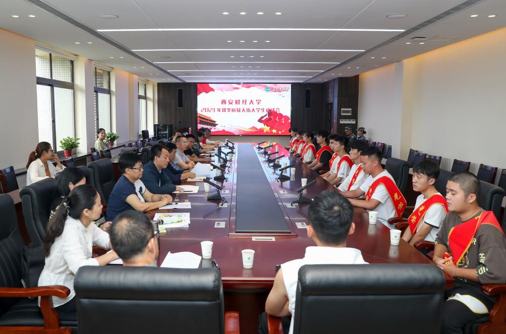 携笔从戎家国梦建功立业军旅情——我校召开2021年秋季大学生应征入伍欢送会