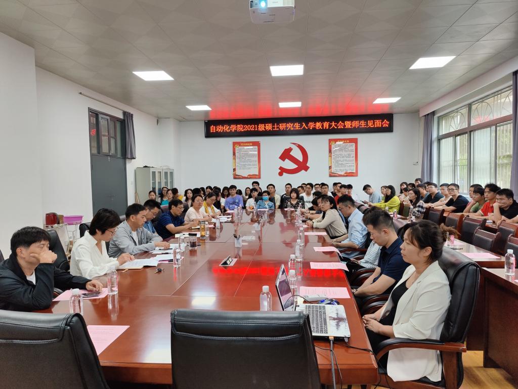 自动化学院举行2021级硕士研究生入学教育大会