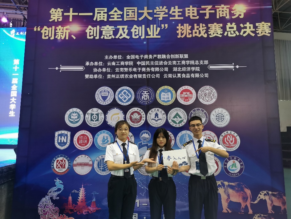 我校学子在第十一届全国大学生电子商务“创新、创意及创业”挑战赛中斩获佳绩