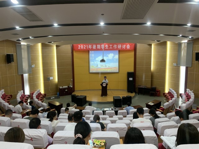 宣城校区举办2021年暑期学生工作研讨会