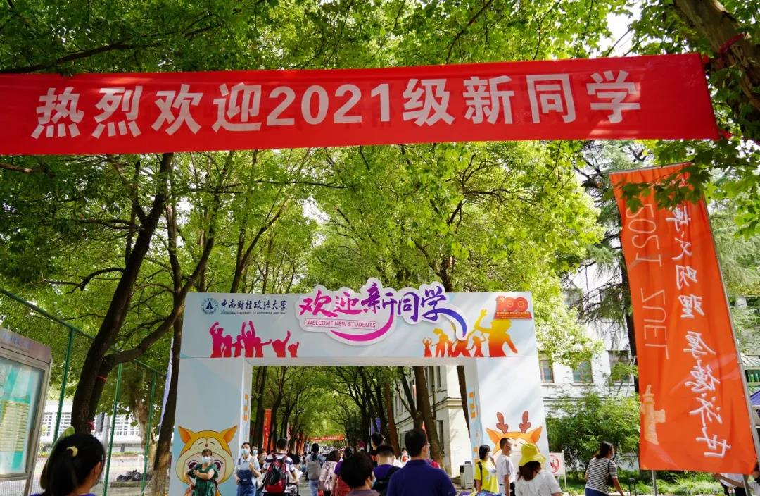 满“新”欢喜！中南大迎来2021级新生