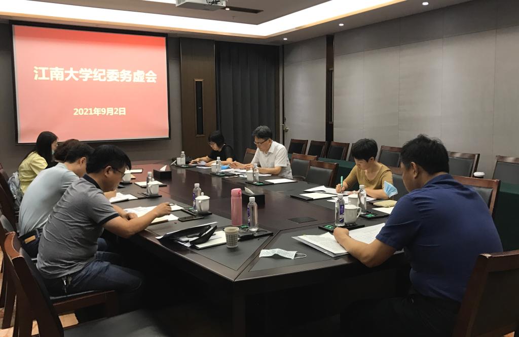 学校纪委召开2021年暑假务虚会