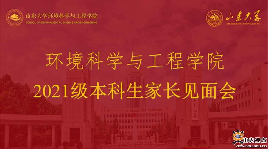 ［环境］举行2021级本科新生家长见面会