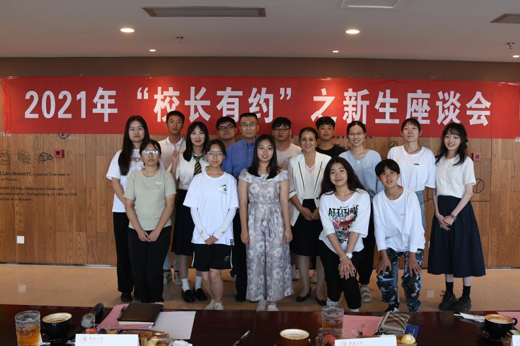 2021年“校长有约”之新生专场座谈会举行