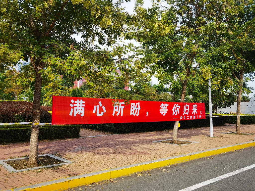 “欢迎回家”——2021年秋季学期东农学子顺利返校