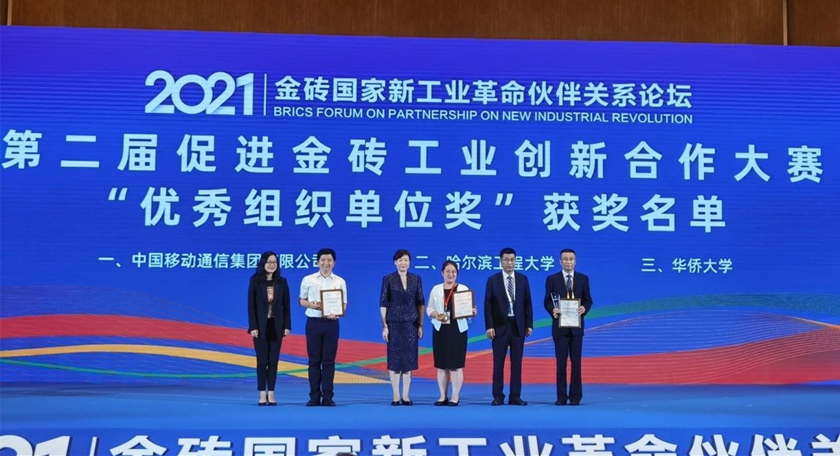 我校参加2021金砖国家新工业革命伙伴关系论坛