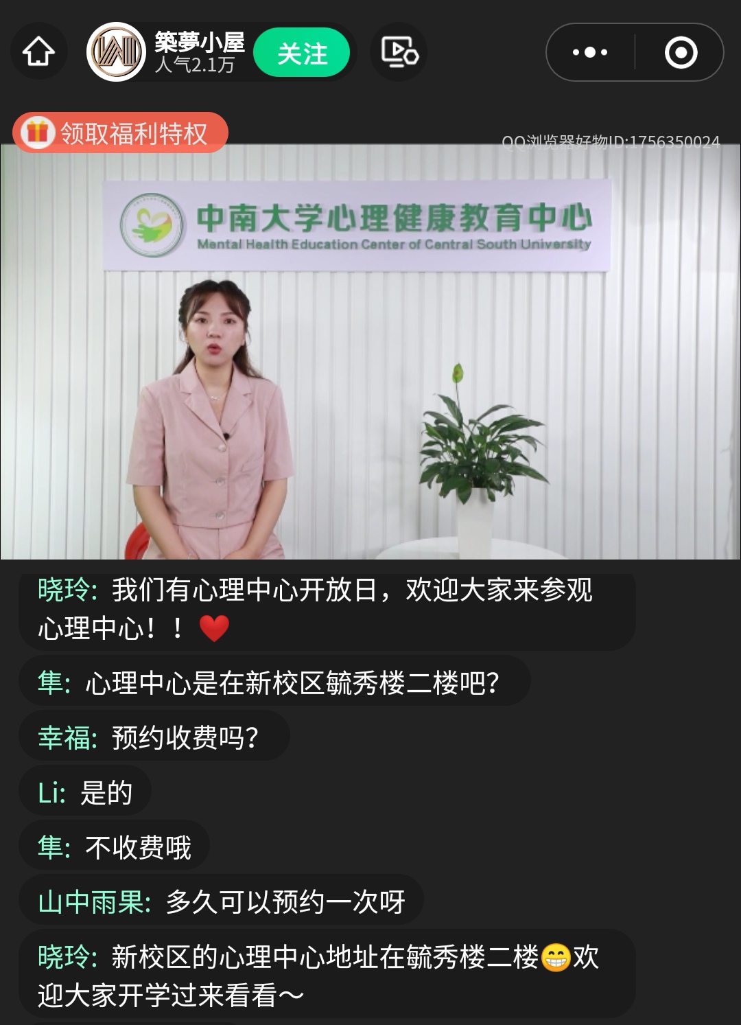 新学期，“心”指引——中南大学成功举办2021级“新生及家长心理适应”直播讲座