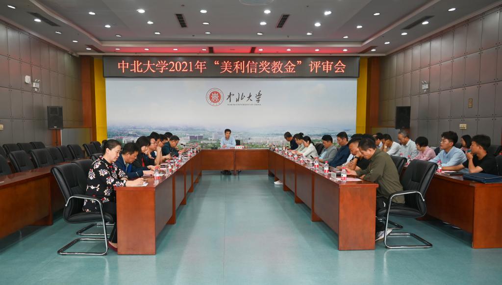 我校2021年“美利信奖教金”评审会举行