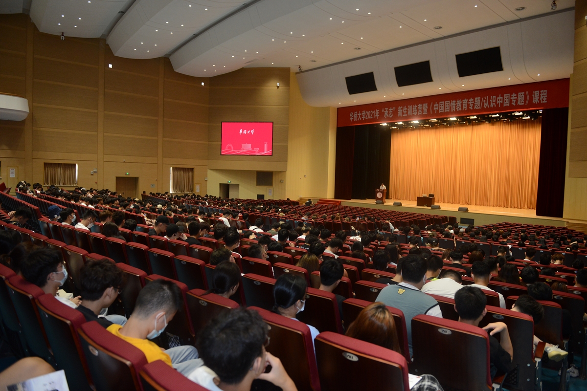 华侨大学2021年新生“承志”训练营开营