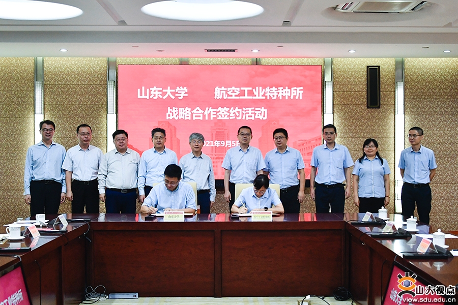 ［合作交流］山东大学与航空工业特种所签署战略合作协议