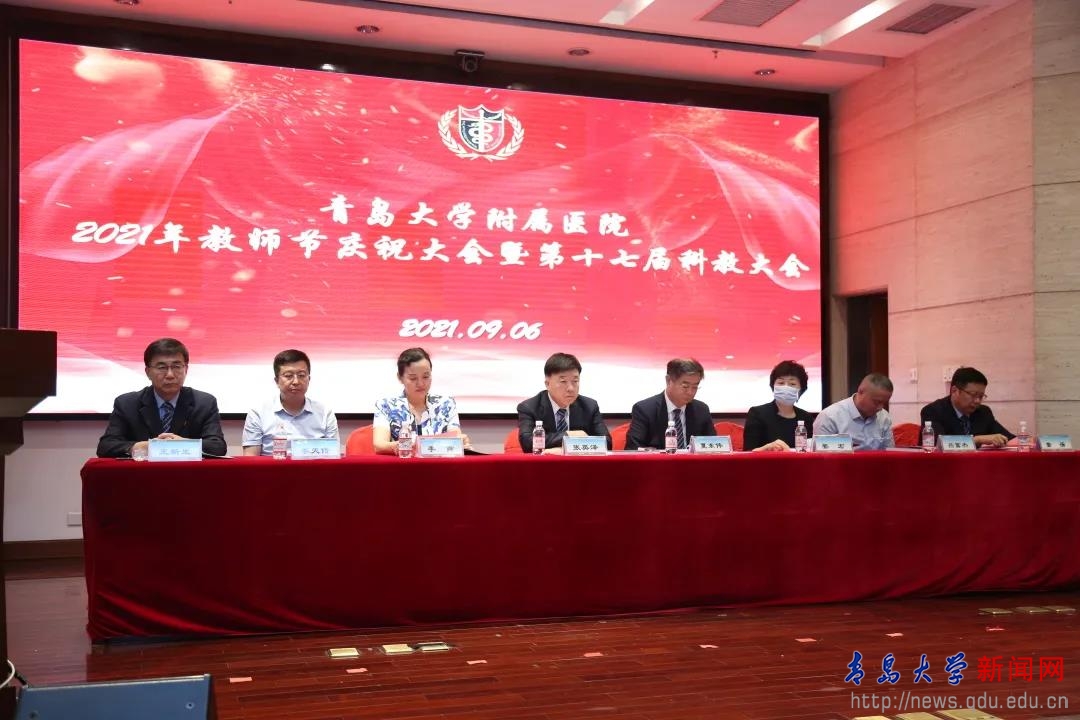 校领导出席附属医院2021年教师节庆祝大会暨第十七届科教大会