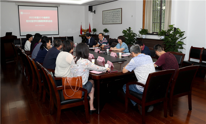 教师节我校组织慰问留学归国教师代表