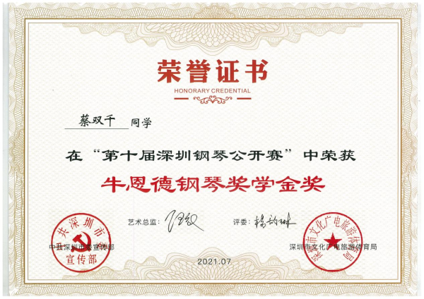 喜报|钢琴系吴迎教授学生斩获多项国内外钢琴比赛奖项