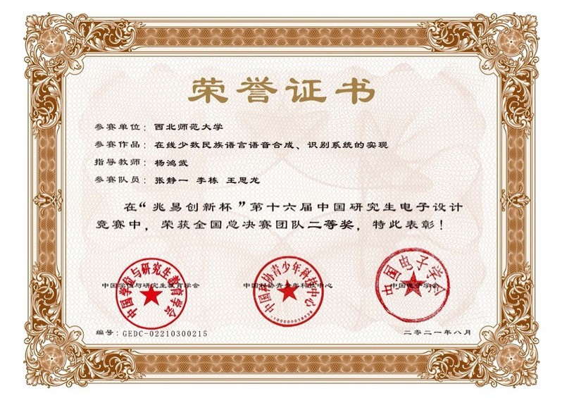 西北师大师生在第十六届中国研究生电子设计竞赛全国总决赛中获佳绩