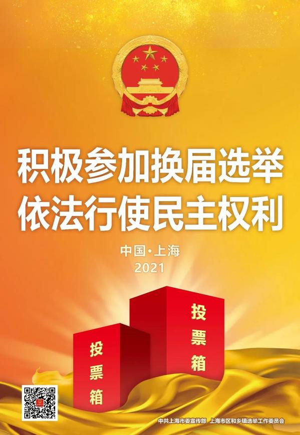 上海市区人大换届选举复旦大学选区选举动员会召开