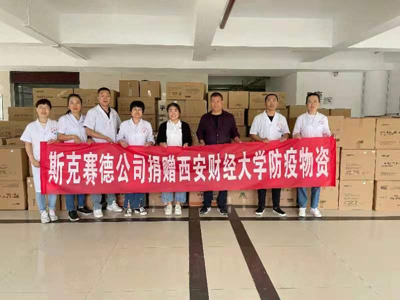 斯克赛德公司向我校捐赠防疫物资