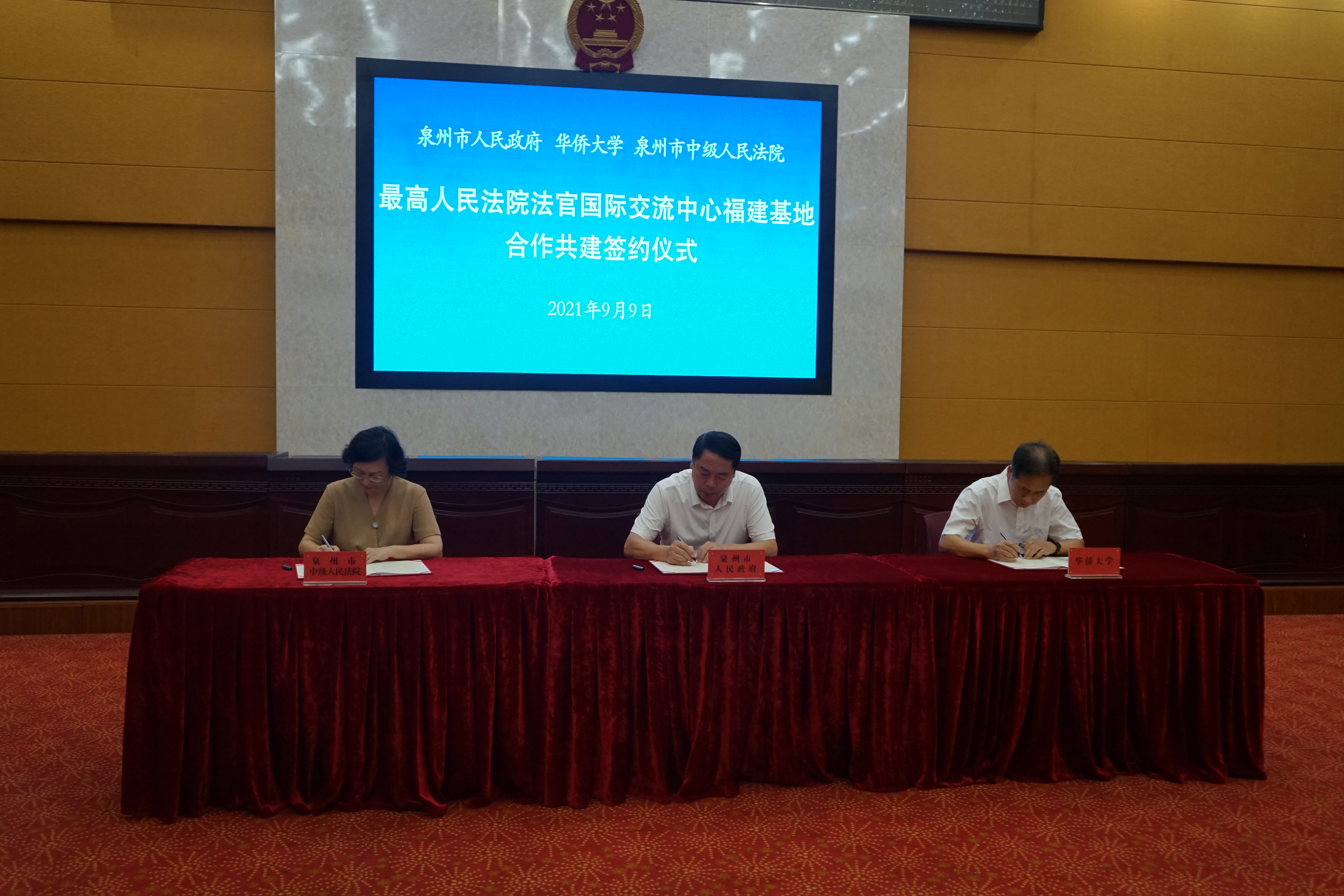 我校与泉州市人民政府、泉州市中级人民法院共建最高人民法院法官国际交流中心福建基地