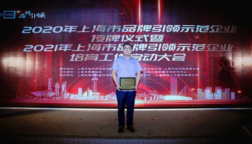 我校科技园孵化企业“羿清环保”荣获“2020年上海市品牌引领示范企业”