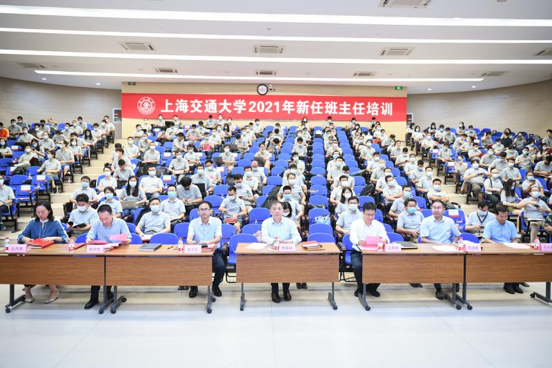 上海交通大学开展2021年新任班主任培训