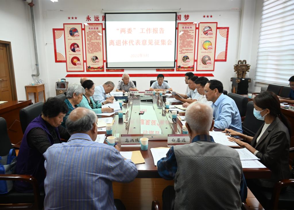 我校召开离退休教师代表“两委”工作报告意见征集座谈会