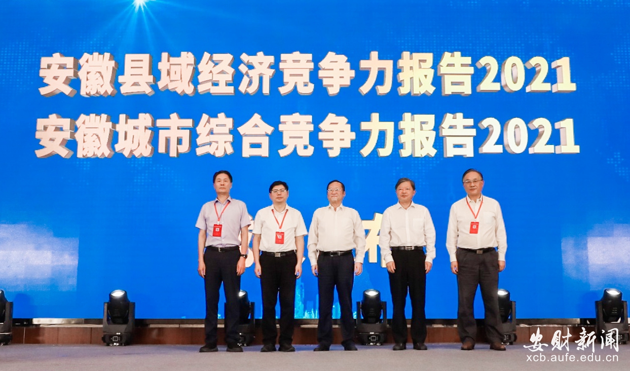 2021安徽县域经济创新发展峰会召开