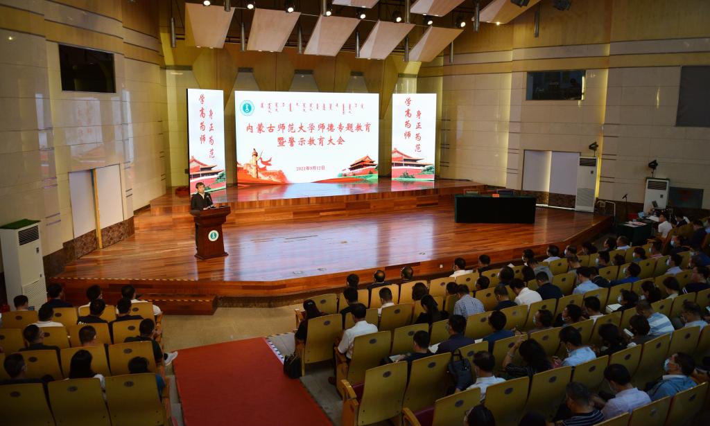我校召开师德专题教育暨警示教育大会