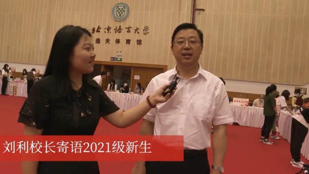 北京语言大学喜迎2021级本科新生