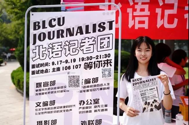 北京语言大学喜迎2021级本科新生