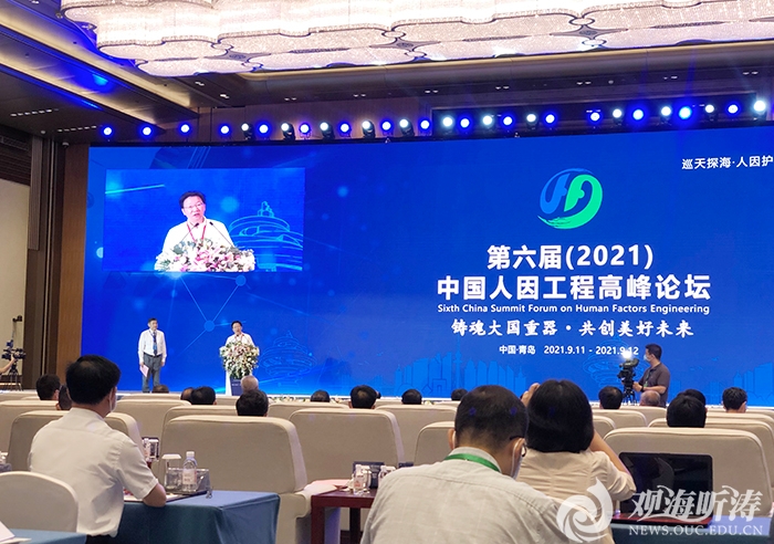中国海大与中国人类工效学学会共同主办第六届中国人因工程高峰论坛