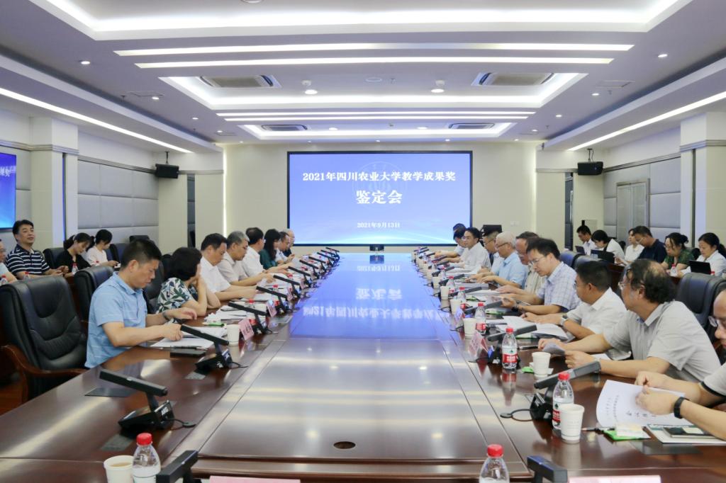 2021年校级教学成果奖鉴定会举行